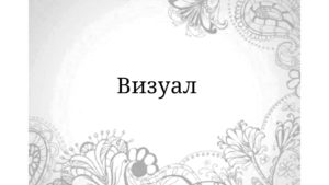 наука