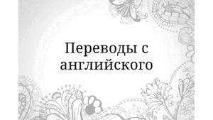 английский